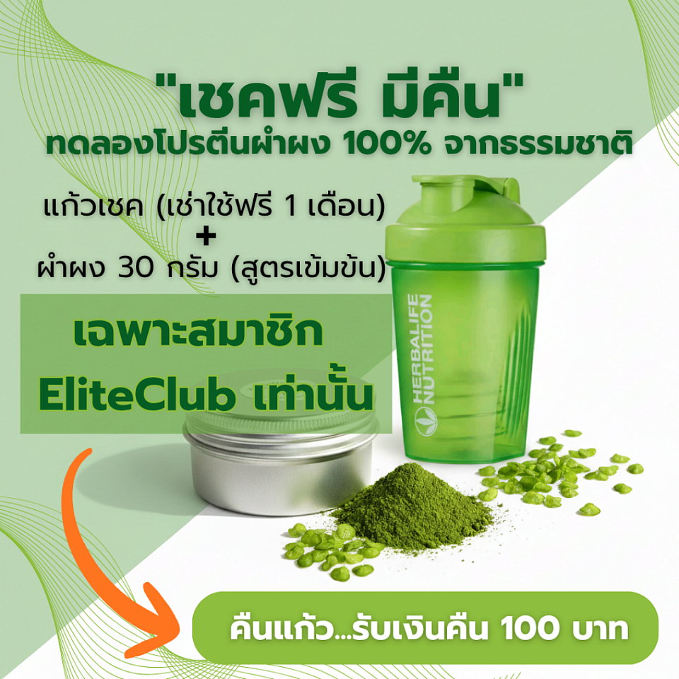เฉพาะสมาชิก EliteClub เท่านั้น
